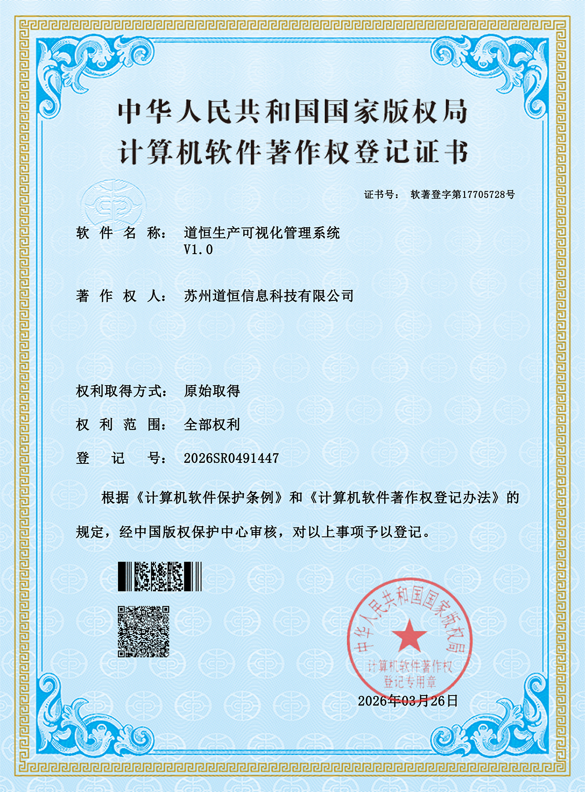 道恒生产可视化管理系统